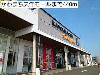 かわまち矢作モール：440m