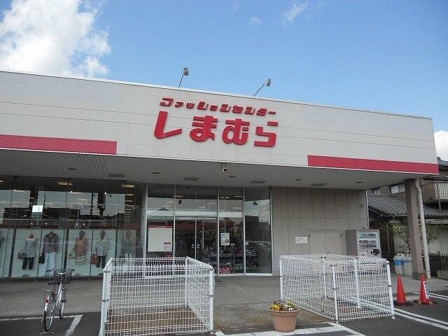 しまむら岩根店：1200m