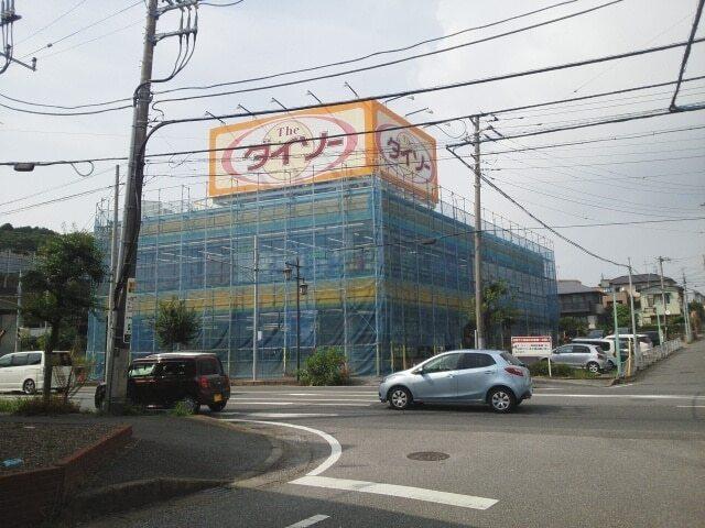 ダイソー木更津太田店：850m