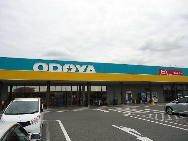 おどや羽鳥野店：300m