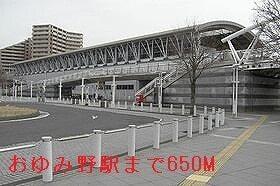 京成千原線　おゆみ野駅：650m