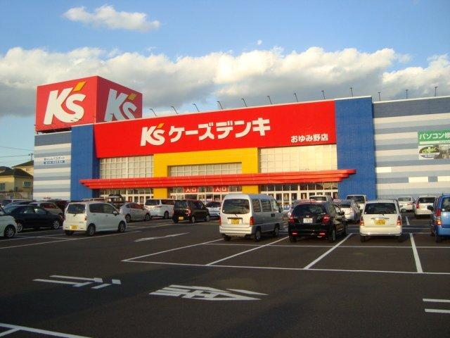 ケーズデンキおゆみ野店：1264m