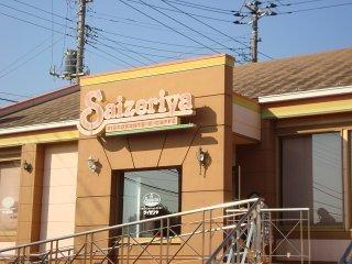 サイゼリヤ千葉鵜の森店：1203m