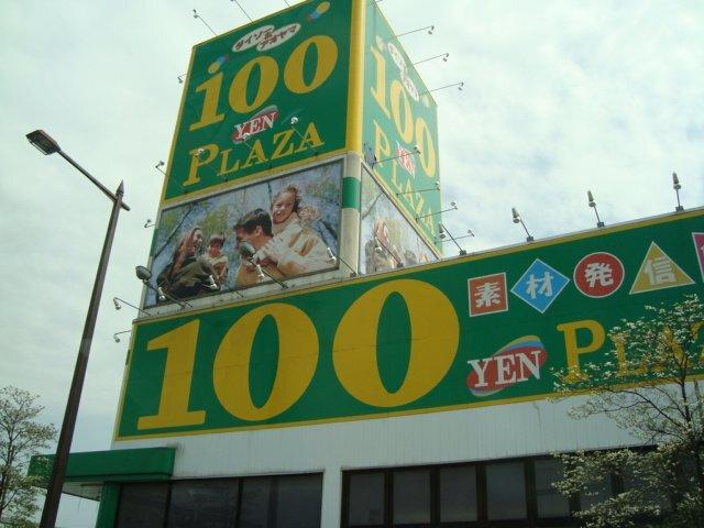 ザ・ダイソー＆アオヤマ千葉都町店：889m