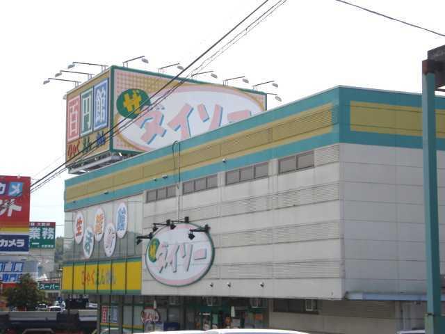 ザ・ダイソー木更津太田店：2556m