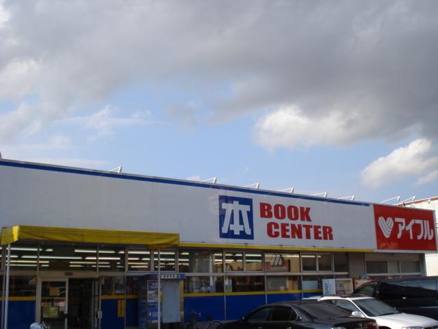 タカヨシブックセンター（本屋）：650m