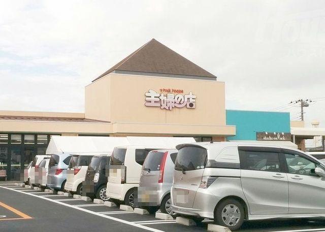 主婦の店・長浦店：850m