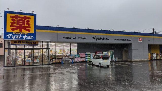 マツモトキヨシ木更津店：2500m