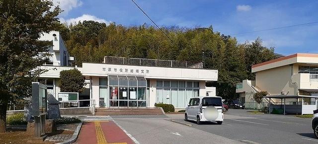 市原市役所姉崎支所：700m