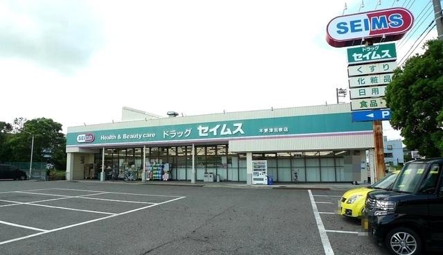 ドラッグセイムス 木更津岩根店：500m