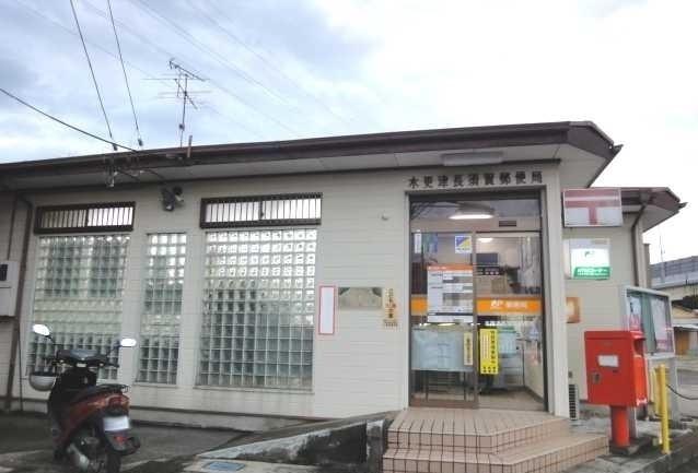 木更津長須賀郵便局：650m