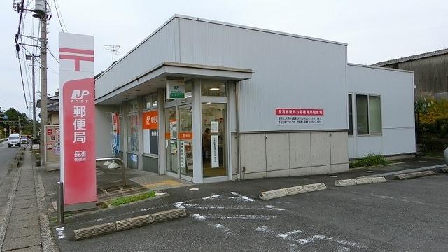 長浦郵便局：300m