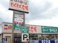 わくわく広場福王台店：1272m