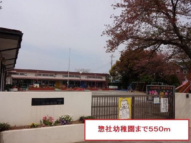 惣社幼稚園：550m