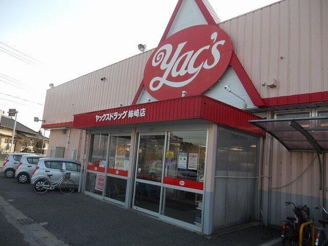 ヤックスドラッグ姉崎店：1400m