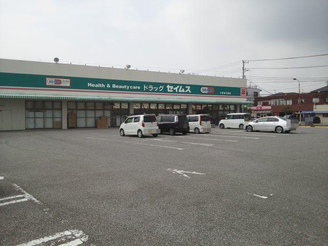 セイムス木更津太田店：550m