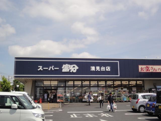 スーパー富分清見台店：730m