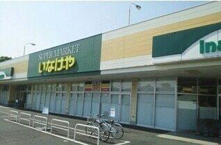 いなげや木更津請西店：1500m