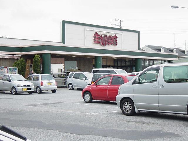 主婦の店（スーパー）：160m