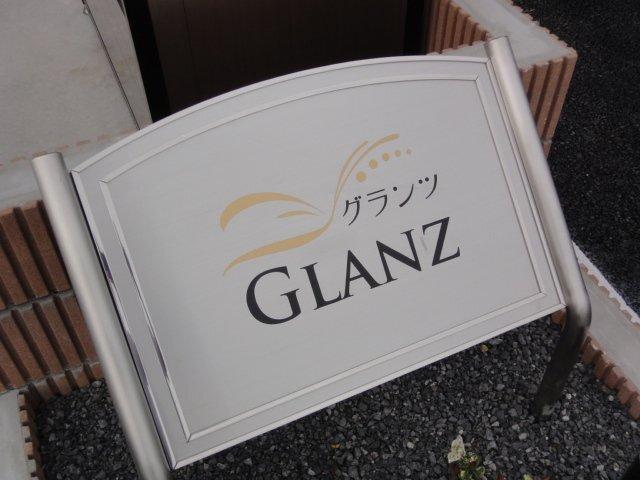 グランツ 物件画像