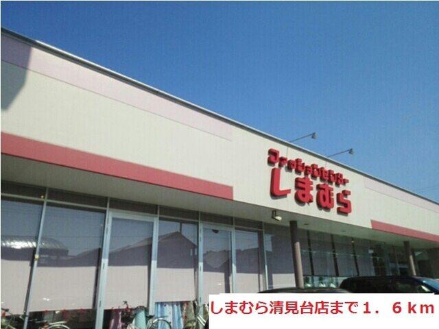 しまむら清見台店：1600m