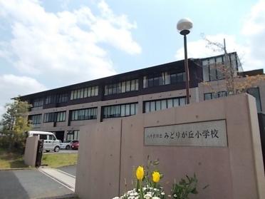 八千代市立新木戸小学校：810m