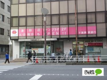 千葉興業銀行津田沼支店：850m