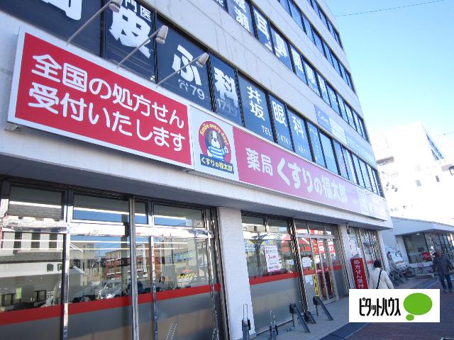 くすりの福太郎実籾2号店：1012m