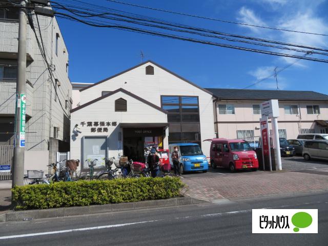 千葉幕張本郷郵便局：685m