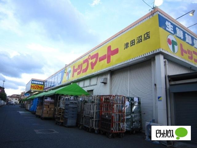 トップマート津田沼店：316m