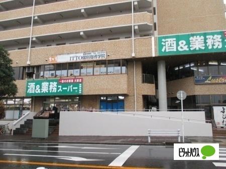 業務スーパー幕張本郷店：224m