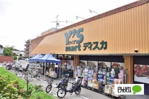 ワイズディスカ飯山満店：340m