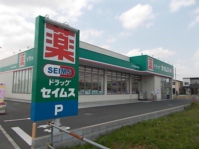 ドラッグセイムス八千代緑が丘西店：407m
