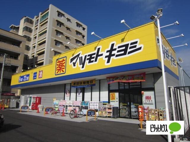 マツモトキヨシ谷津店：1407m