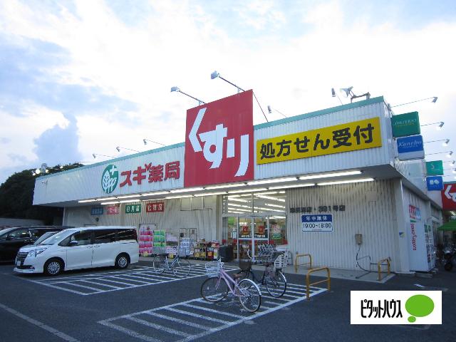 スギ薬局津田沼店：732m
