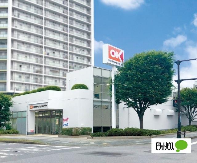 オーケー八千代緑が丘店：327m