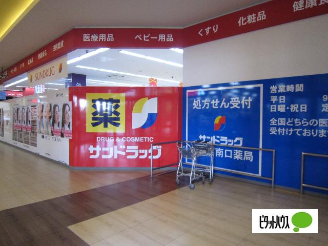 サンドラッグ津田沼南口店：750m