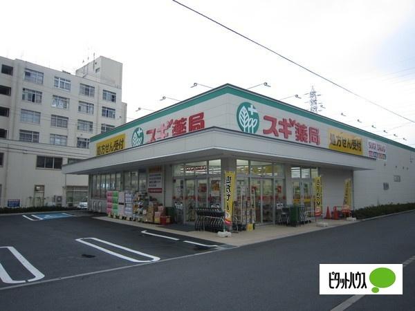 スギ薬局津田沼駅北店：912m