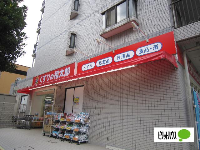 くすりの福太郎幕張本郷店：991m