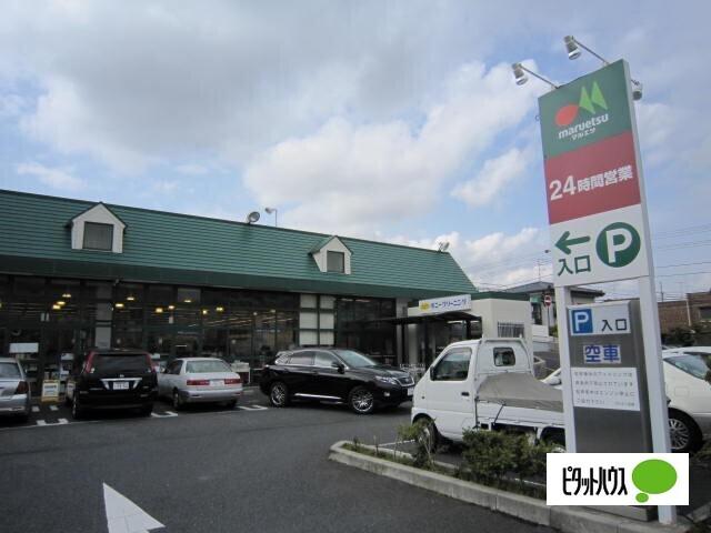 マルエツ津田沼南店：779m