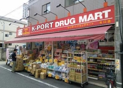 ケイポートドラッグマート矢口店：122m