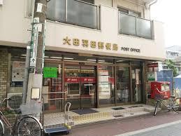 大田羽田郵便局：344m