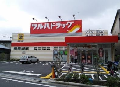 ツルハドラッグ西糀谷店：309m