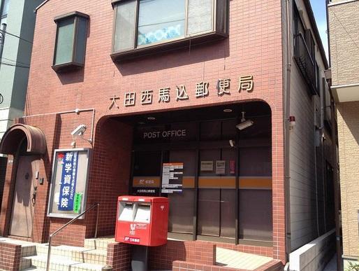 大田西馬込郵便局：752m