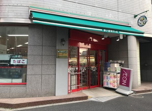 まいばすけっと大森北2丁目店：213m