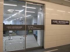 大田区入新井特別出張所：566m