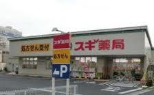 スギ薬局南六郷店：273m