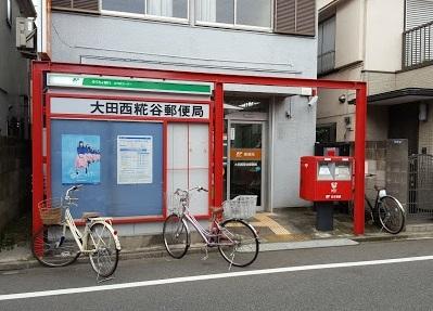 大田西糀谷郵便局：364m