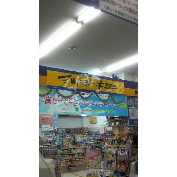 マツモトキヨシ本羽田萩中店：165m