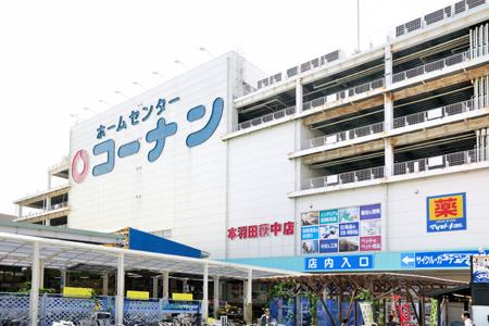 ホームセンターコーナン本羽田萩中：154m